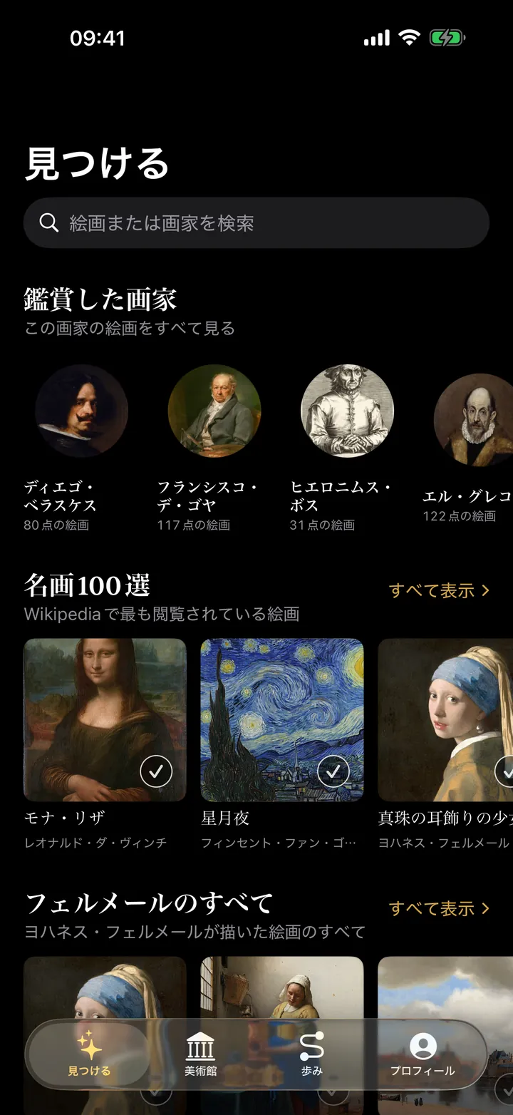見る価値のある名画を、ひとつに。